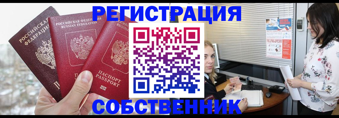 временная регистрация в квартире в Канаше