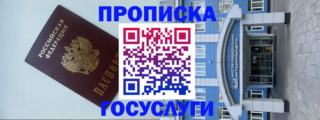 прописка для военкомата в Канаше