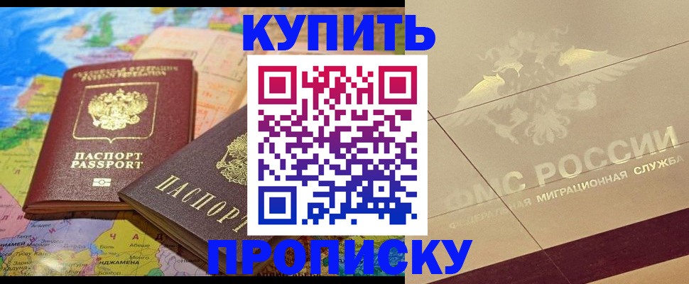прописка поиск в Канаше