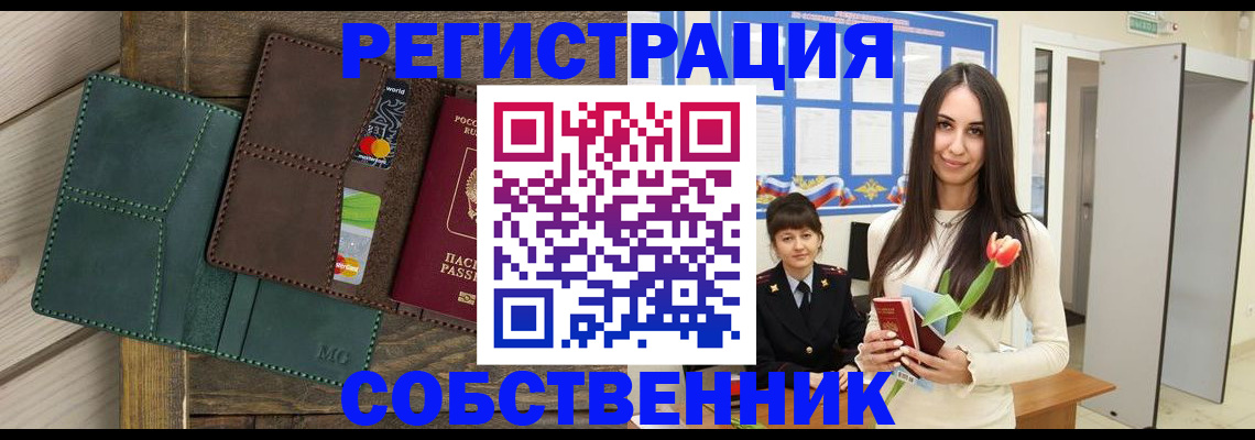 временная регистрация для школы в Канаше