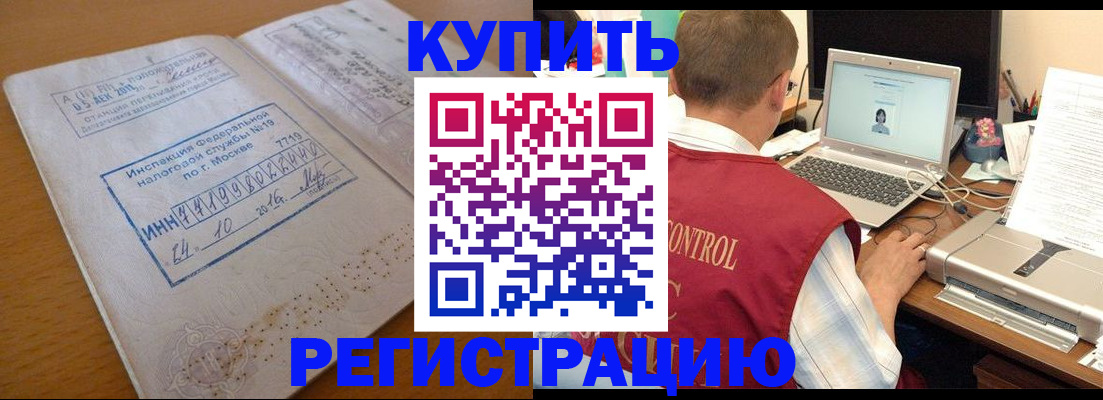 временная регистрация законно в Канаше