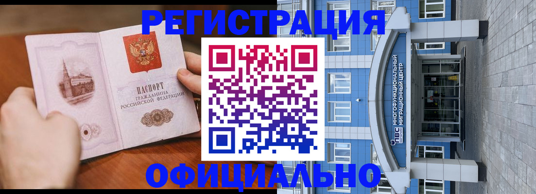прописка штамп в Канаше