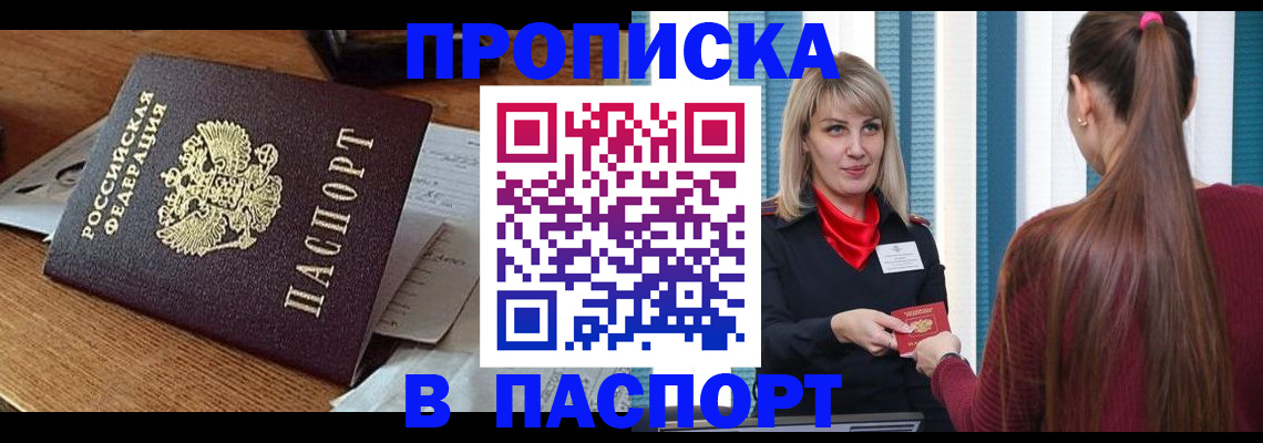 миграционный учет в Канаше